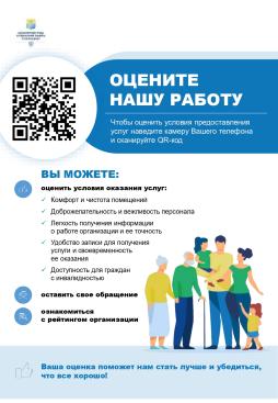 Независимая оценка качества условий осуществления образовательной деятельности организациями на территории Пермского края в 2026
Чтобы оценить условия предоставления услуг используйте QR-код или перейдите по ссылке https://bus.gov.ru/qrcode/rate/391384